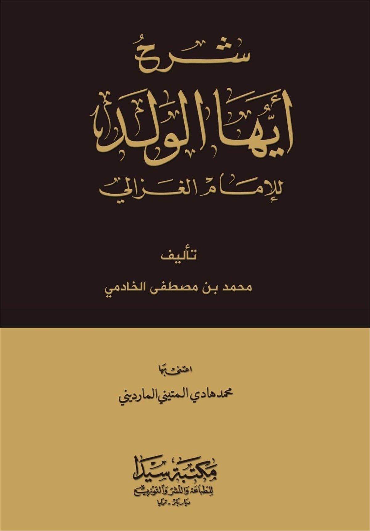 Şerhu'L Eyülhel VeledSeyda YayıneviVaaz İrşad