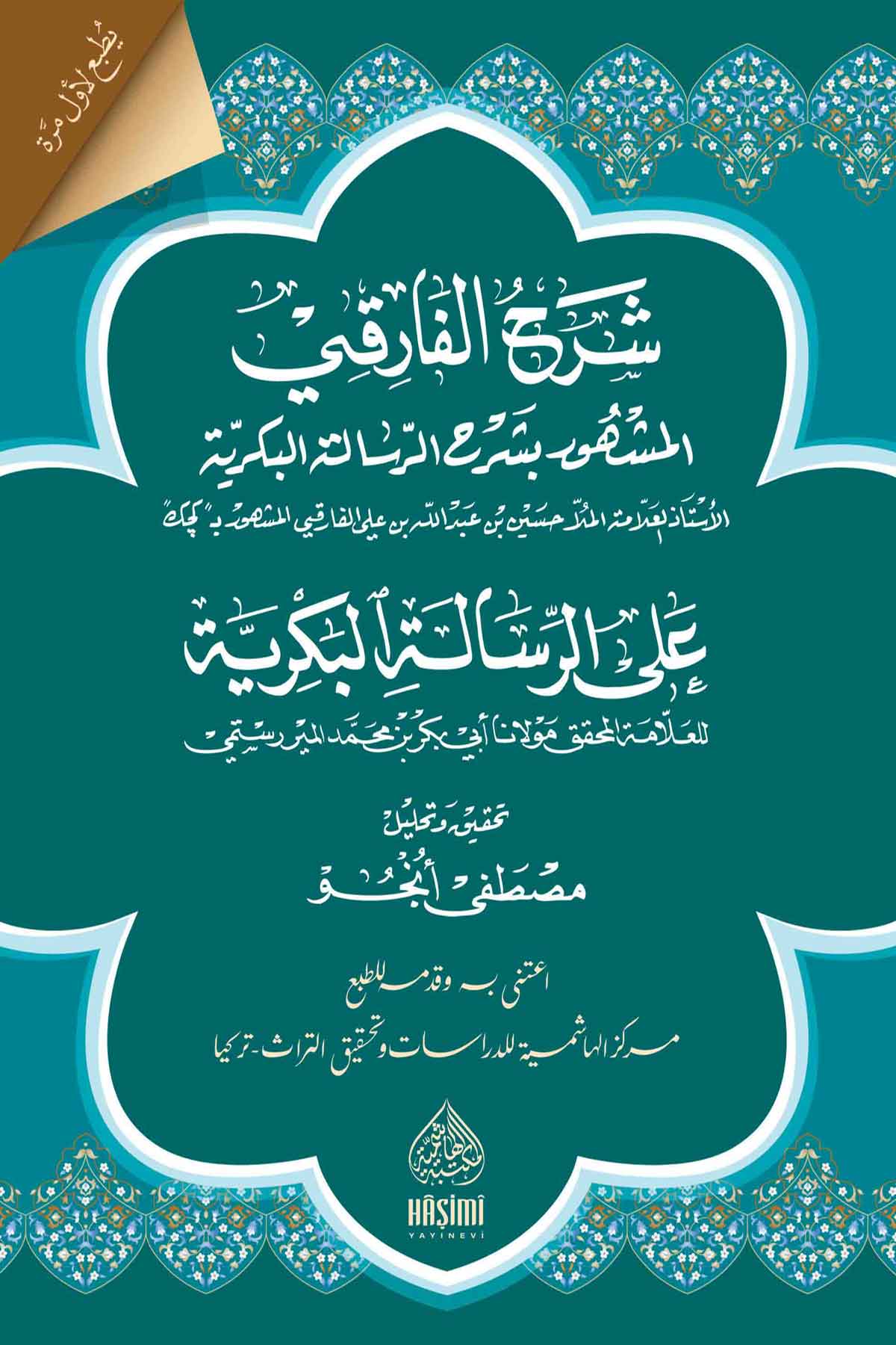 Şerhul Fariki Ala Risaletül BekriyyeHaşimi YayıneviMuhtelif Ürünler