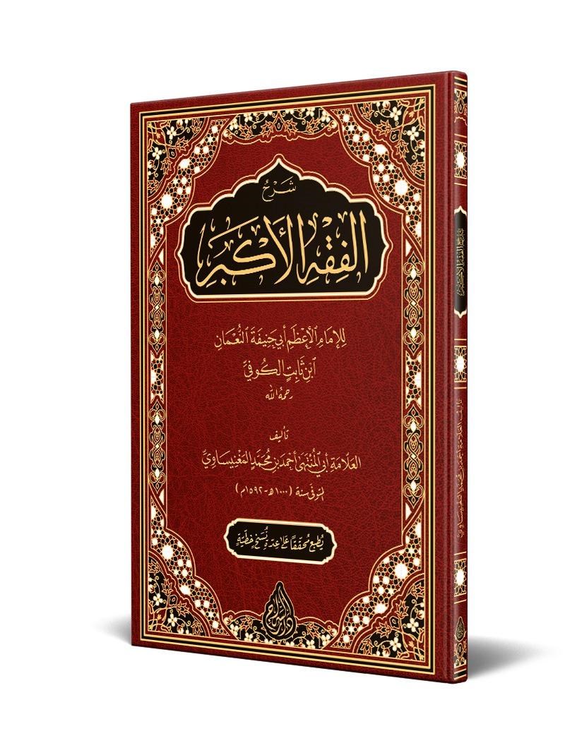 Şerhul Fıkhıl Ekber; Yeni Dizgi - TahkikliSiraç YayıneviKelam ve Akaid