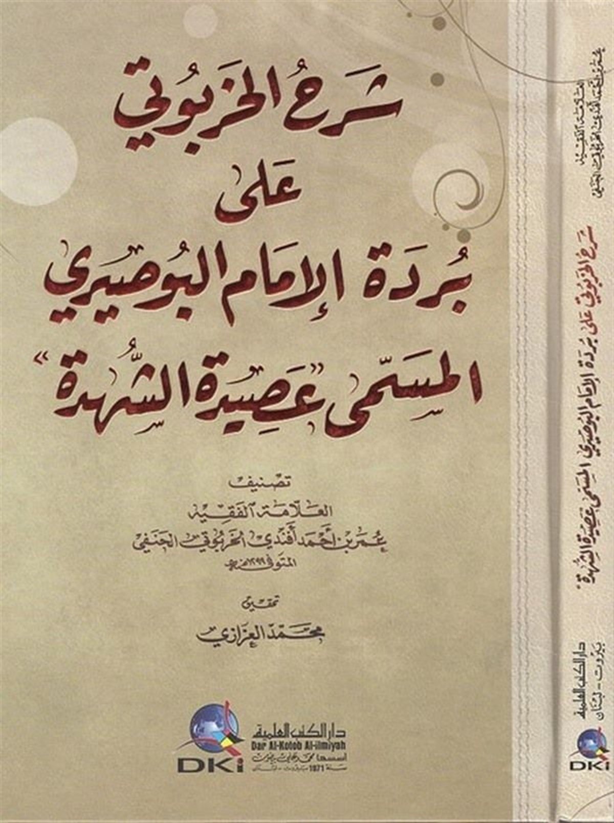 Şerhül Harputi Ala Bürdetil İmam El Busiri El Müsemma Asidetüş ŞehdeDarü'l-Kütübi'l-İlmiyyeArap Edebiyatı