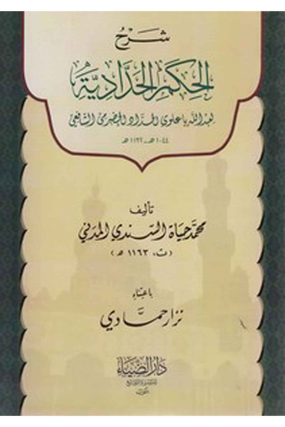 Şerhül Hikemil Haddadiyye-شرح الحكم الحداديةDarüz ZiyaKelam ve Akaid