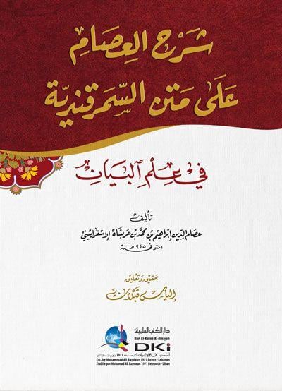 Şerhü'L-İsam Ala Metni'S-Semerkandiyyef İ İlmi'L-Beyan - شرح العصام على متن السمرقندية في علم البيانDarü'l Kütübi'l İlmiyyeMuhtelif Ürünler