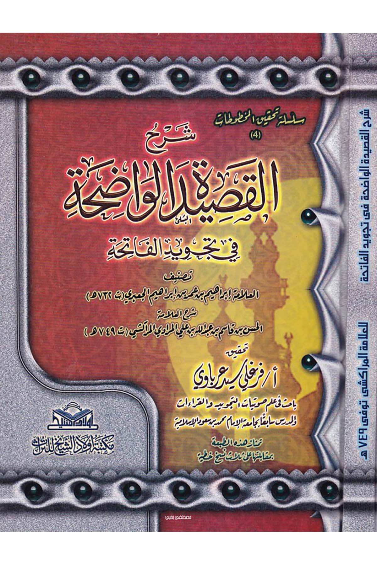 Şerhü'l-Kasîdeti'l-Vâziha - شرح القصيدة الواضحة Mektebetu Evladi'ş-Şeyh li't-Türas - مكتبة أولاد الشيخ للتراثKıraat