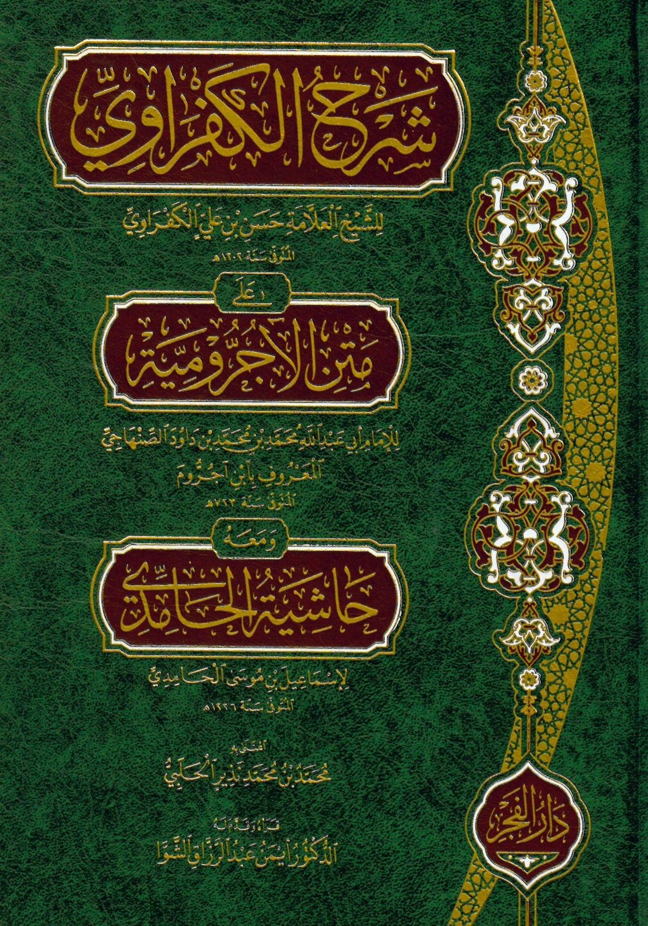 Şerhu'l-Kefravi ala Metni'l-Acrumiyye - شرح الكفراوي على متن الآجروميةDar'ül FecrArap Dili ve Edebiyatı