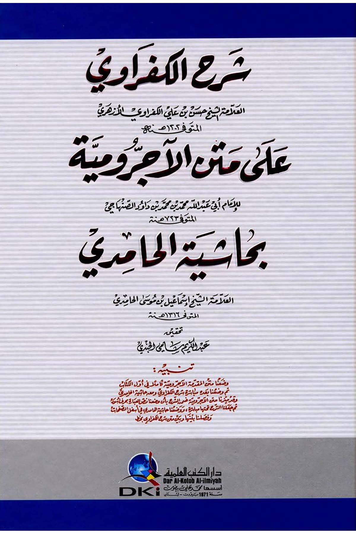 Şerhu'L-Kefravi Ala Metni'L-Acrumiyye - شرح الكفراوي على متن الآجروميةDarü'l Kütübi'l İlmiyyeMuhtelif Ürün