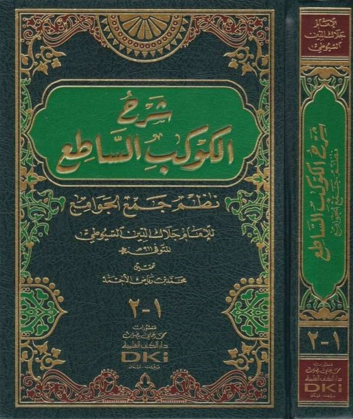 Şerhül Kevkebi’S Satı Fi Nazmi Cem’İ’L CevamiDarü'l-Kütübi'l-İlmiyyeFıkıh Usulü