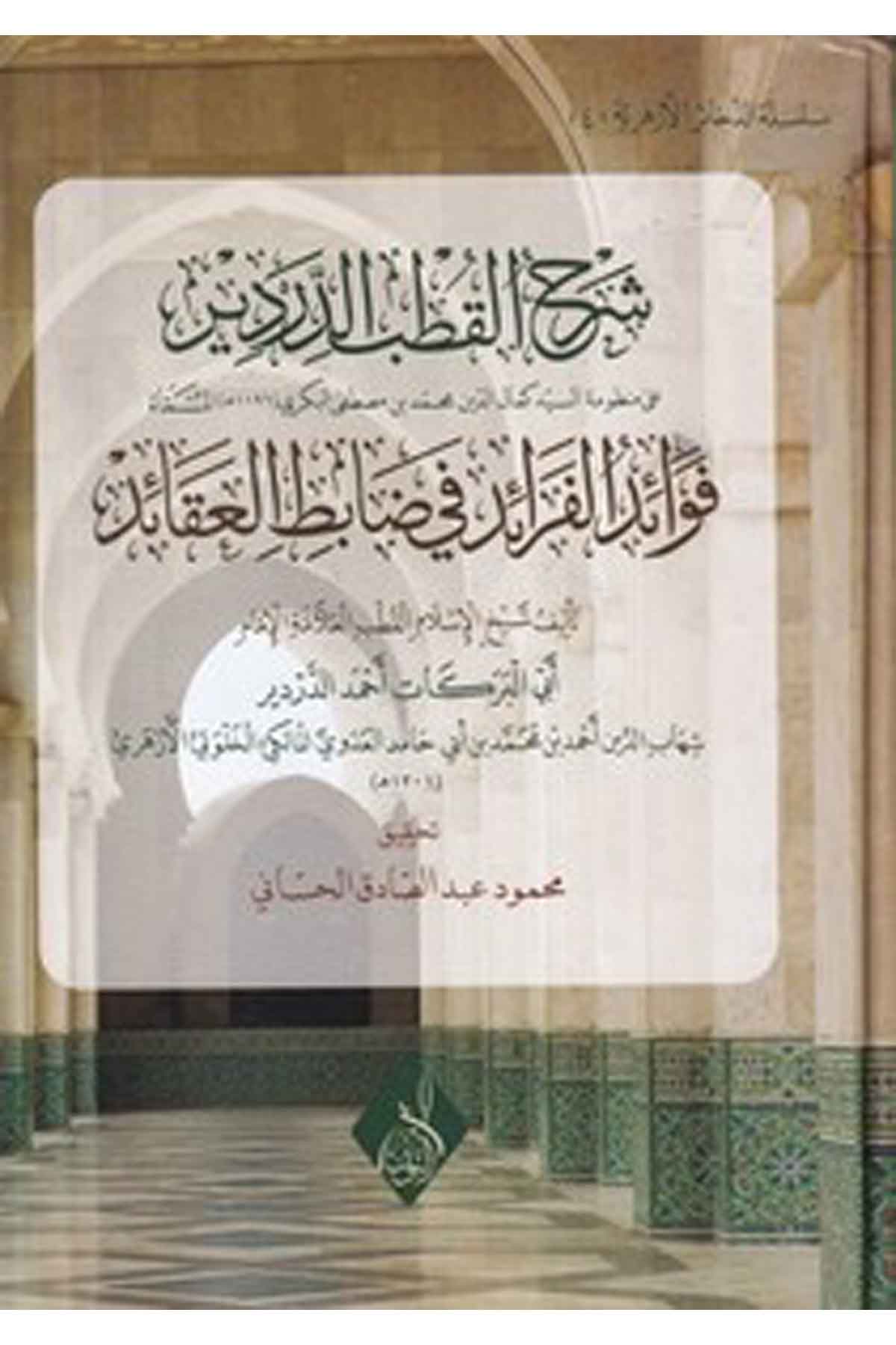 Şerhül Kutb ed Derdir ala manz umeti fevaidil feraid fi zabitil akaid-شرح القطب الدردير على منظومة فوائد الفرائد في ضابط العققائDarun Nurul MübinKelam ve Akaid