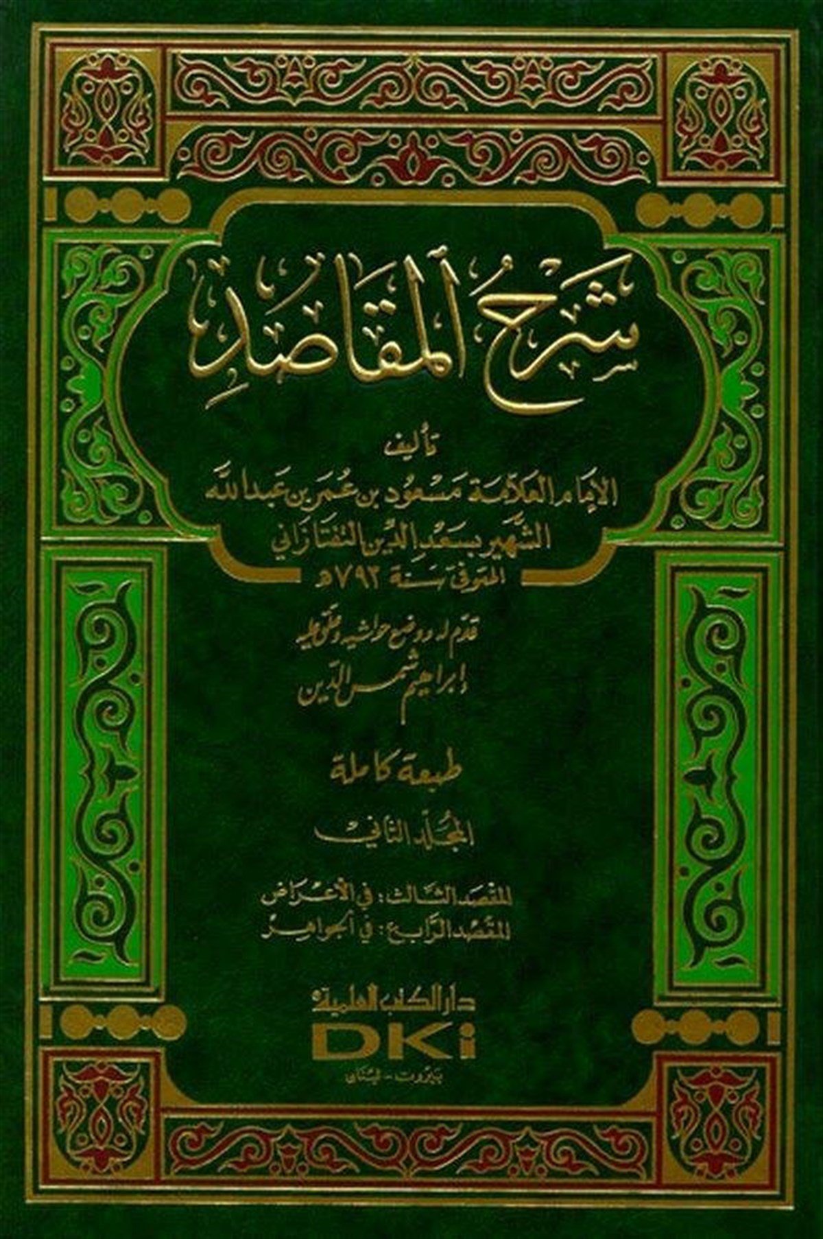 Şerhül Makasıd-Darü'l-Kütübi'l-İlmiyyeKelam ve Akaid