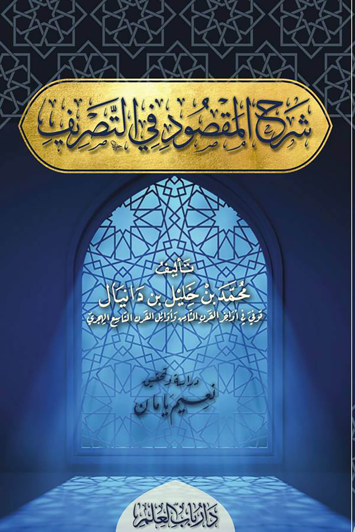 Şerhul Maksud Fit Tasrif-شرح المقصود في التصريفİlim KapısıMuhtelif Ürün