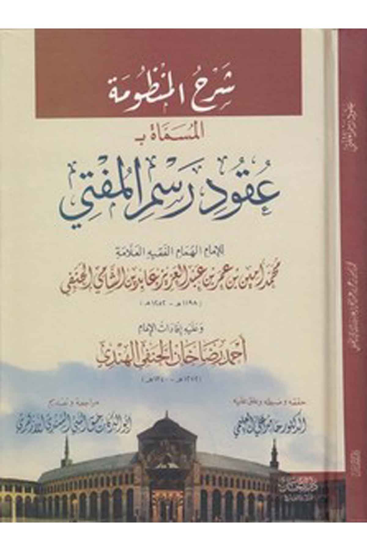 Şerhül Manzume El Mismat bi Ukud Resmil Müfti-شرح المنظومة المسماة ب عقود رسم المفتيDarül İhsan lin Neşr vet TevziHanefi Fıkıh