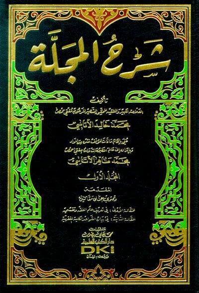 Şerhül-Mecelle - شرح المجلةDarü'l Kütübi'l İlmiyyeFıkıh
