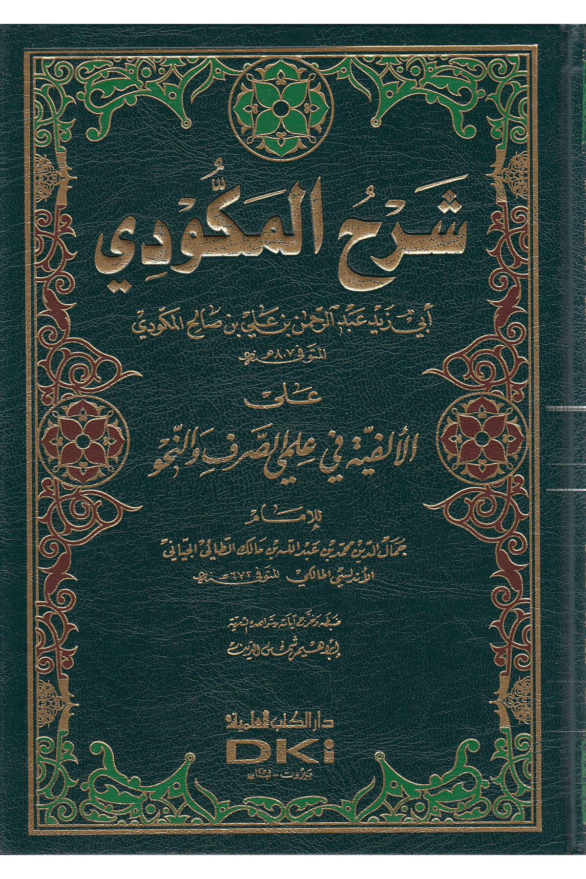 Şerhül Mekkudi Alal Elfiyye Fi İlmeyis Sarf Ven Nahv - شرح المكودي على الألفية في علمي الصرف والنحوDarü'l Kütübi'l İlmiyyeMuhtelif Ürün