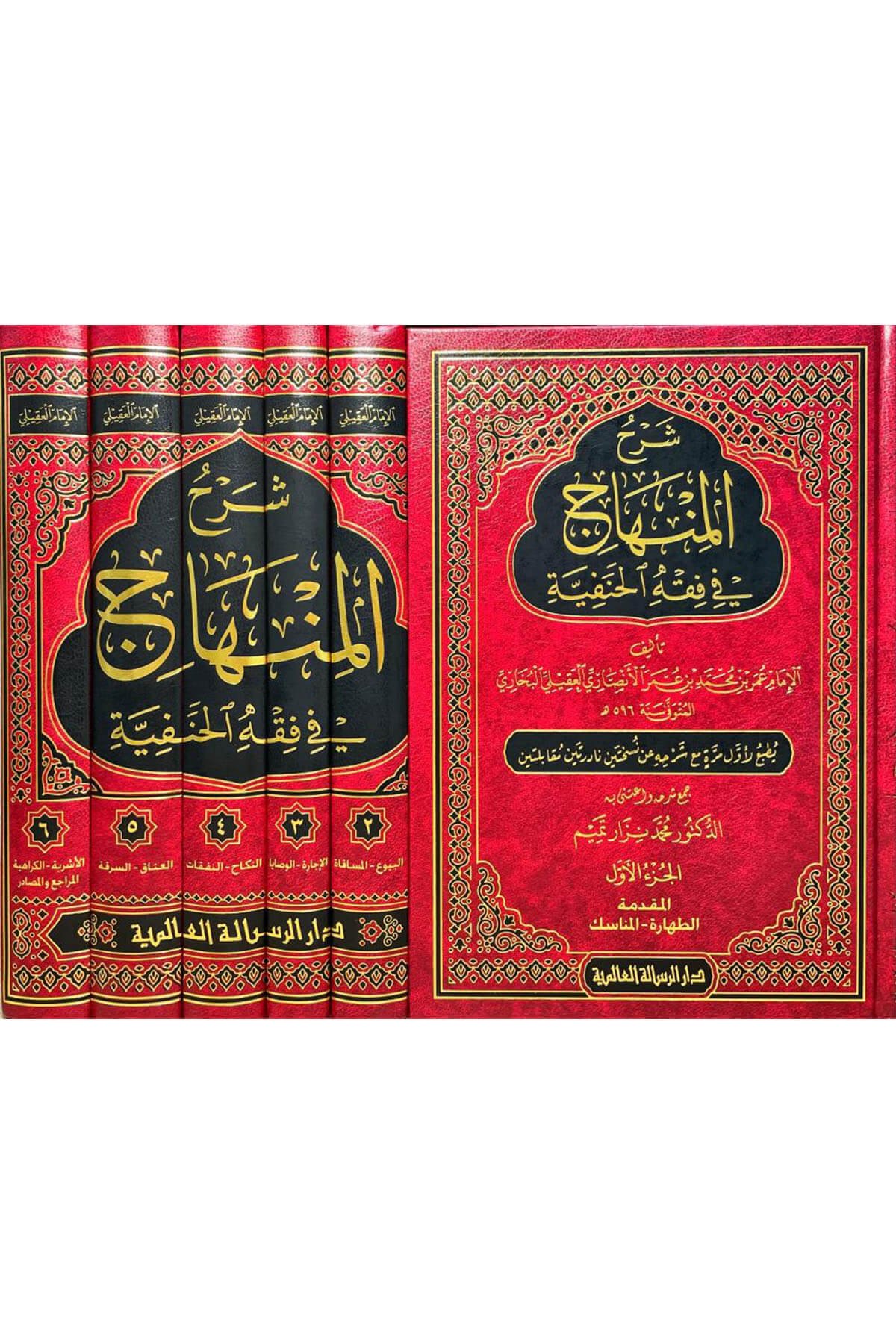 Şerhul Minhac Fi Fıkhul Hanefiyye - شرح المنهاج في فقه الحنفيةRisaleti AlemiyyeMuhtelif Ürünler