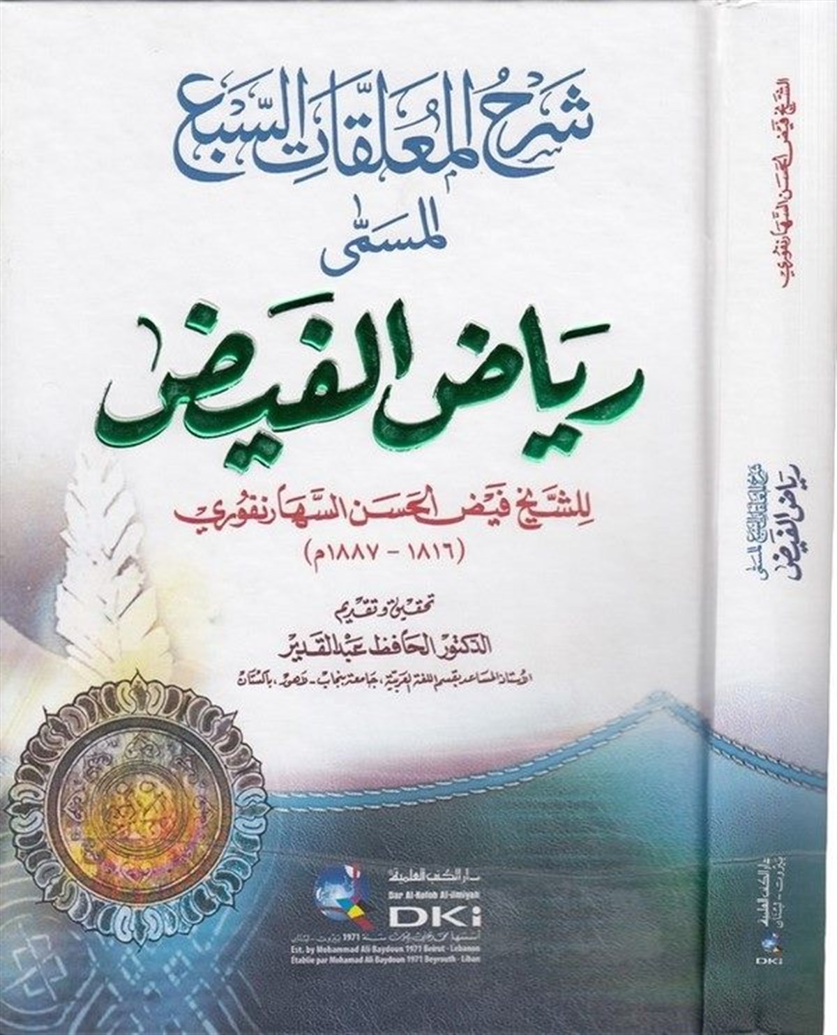 Şerhül Muallakatis Seb El Müsemma Riyazül FeyzDarü'l-Kütübi'l-İlmiyyeArap Edebiyatı