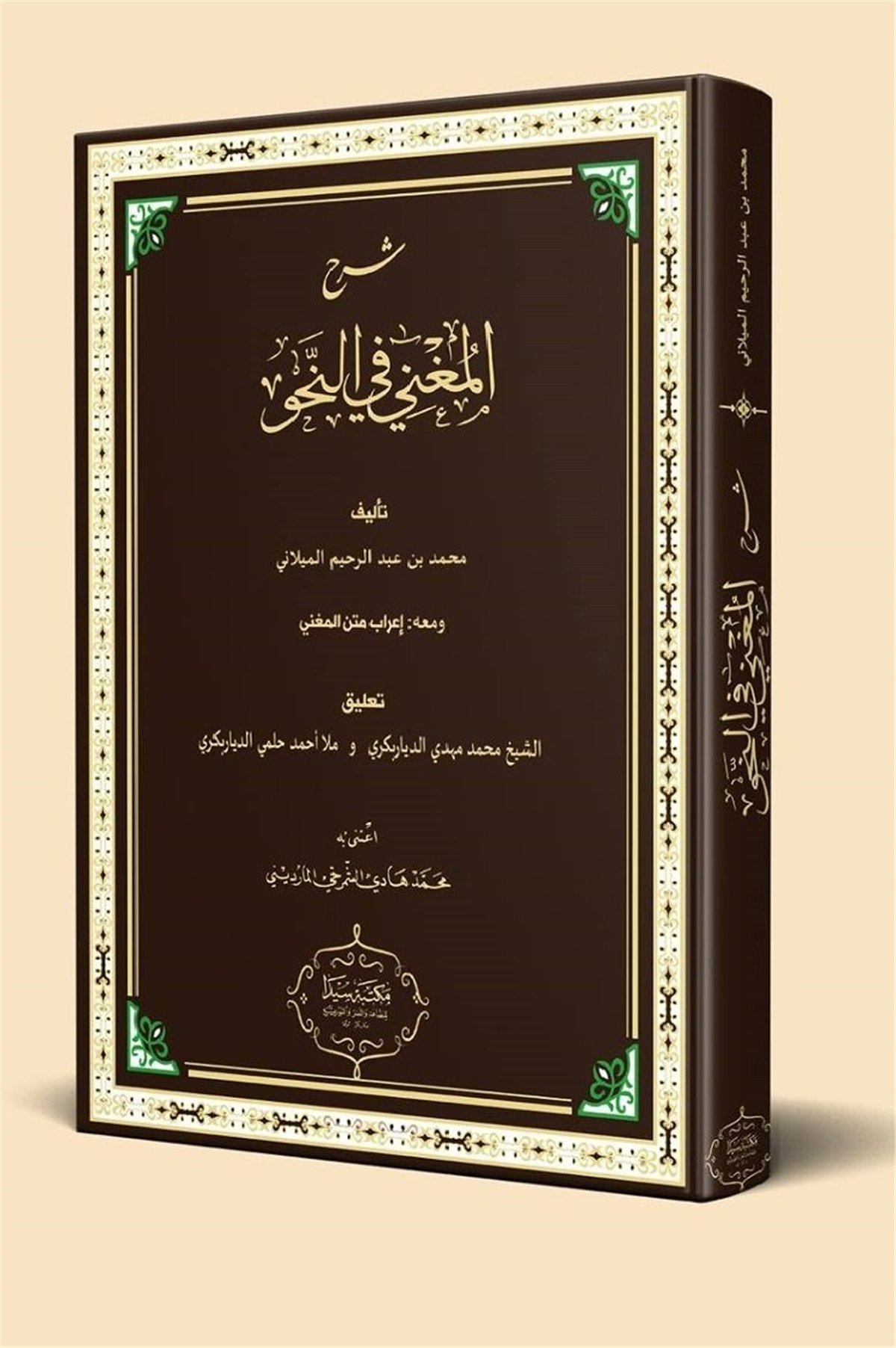 Şerhul Muğni Fi NahviSeyda YayıneviNahiv