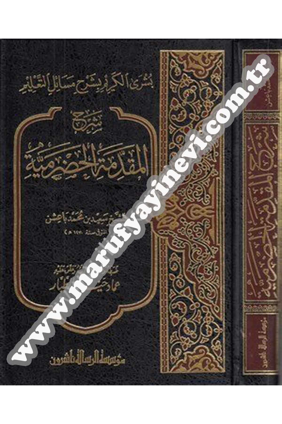 Şerhül Mukaddimetil Hadramiyye Büşral Kerim Bi Şerhi Mesailit Talim 1 CiltDar'ül Risaletü NaşirunŞafii Fıkıhı