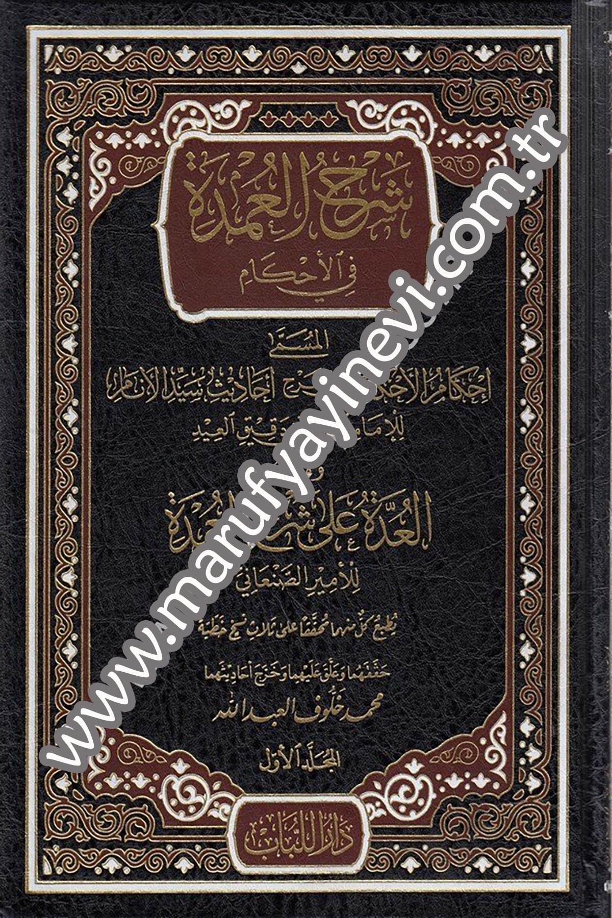 Şerhul Umde fil Ahkam İhkamul Ahkam fi Şerhi Ehadisi Seyyidil Enam 7Cilt -