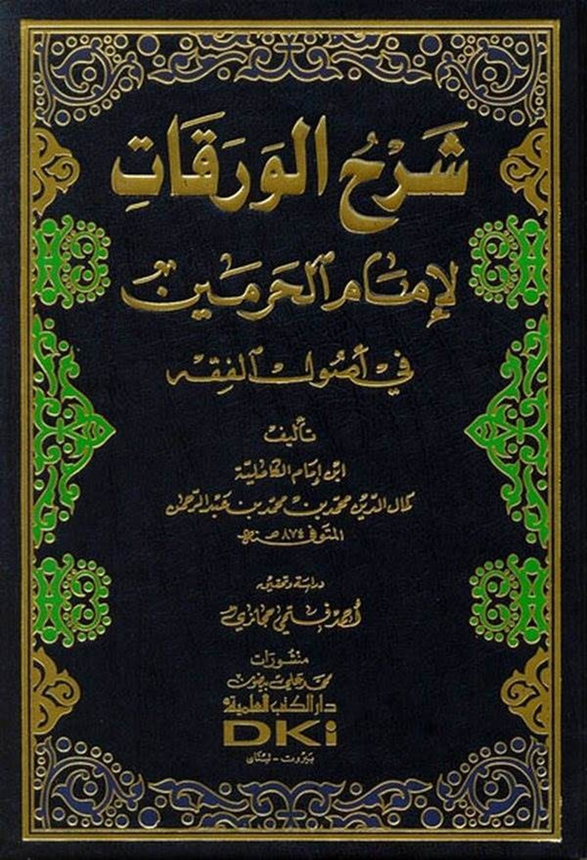 Şerhul Varakat Fi Usulil FıkhDarü'l-Kütübi'l-İlmiyyeFıkıh Usulü