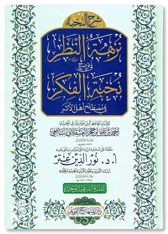 شرح النخبة نزهة النظرDar'ül Minhacul KavimHadis Usulü