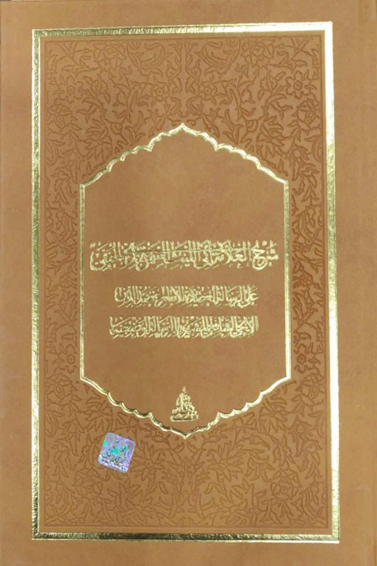 Şerhur Risaletil Vadiyye - Rahle BoyHaşimi YayıneviMuhtelif Ürünler