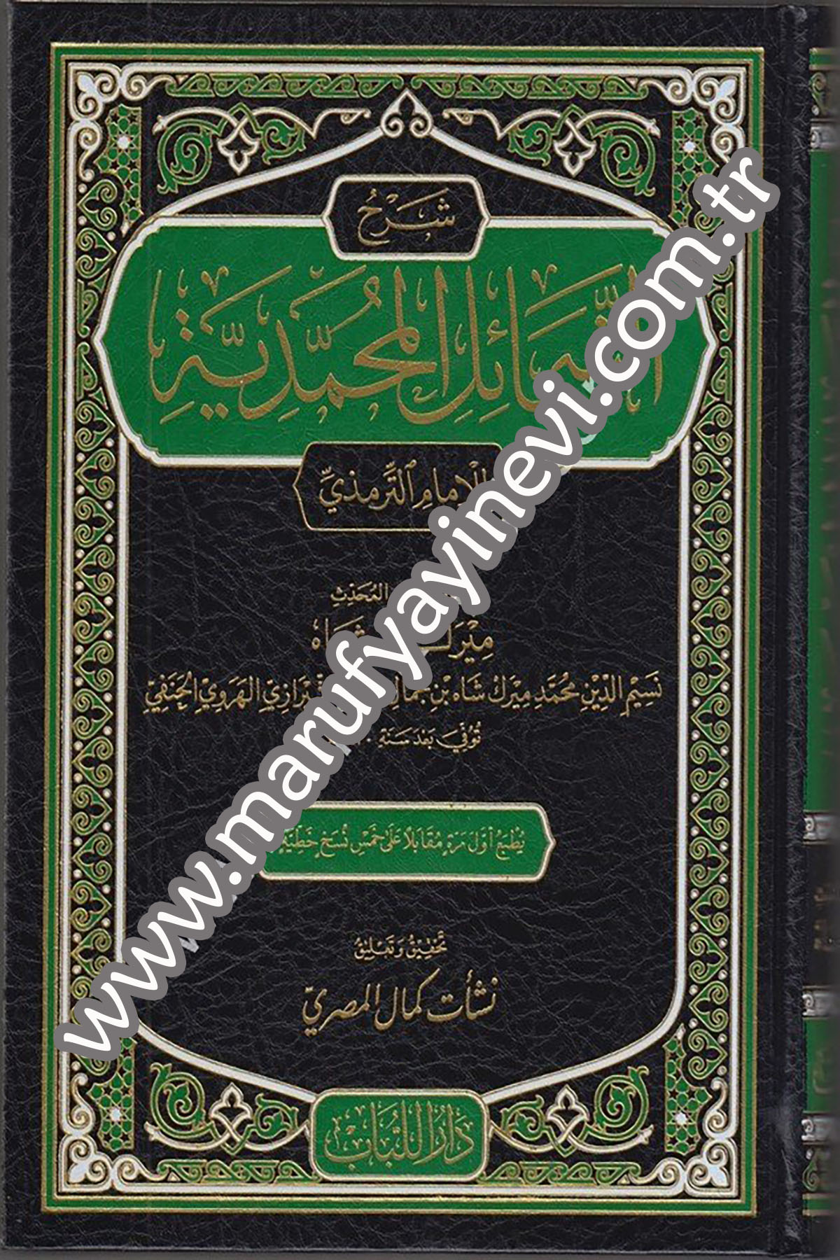 Şerhüş Şemailil Muhammediyye lil imam et Tirmizi 1Cilt -