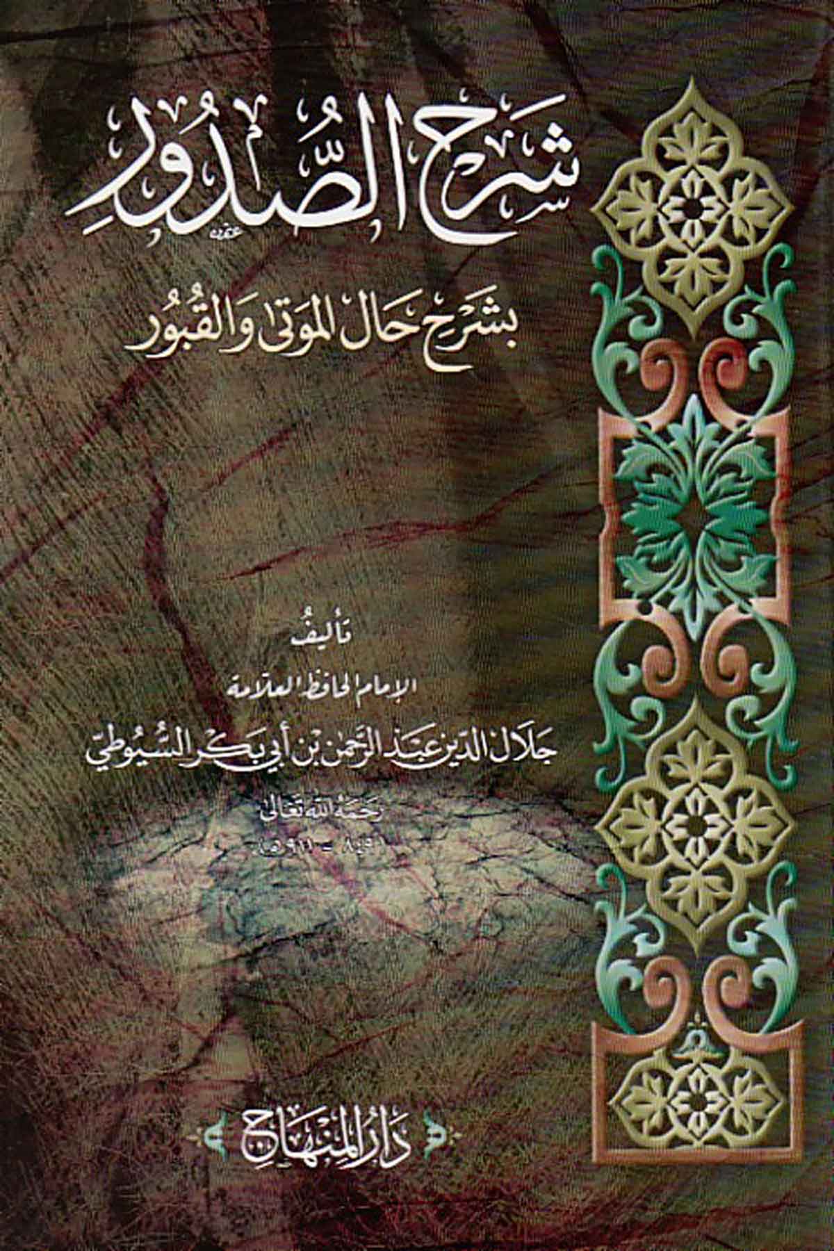 Şerhüs Sudur -Dar'ül MinhacKelam ve Akaid