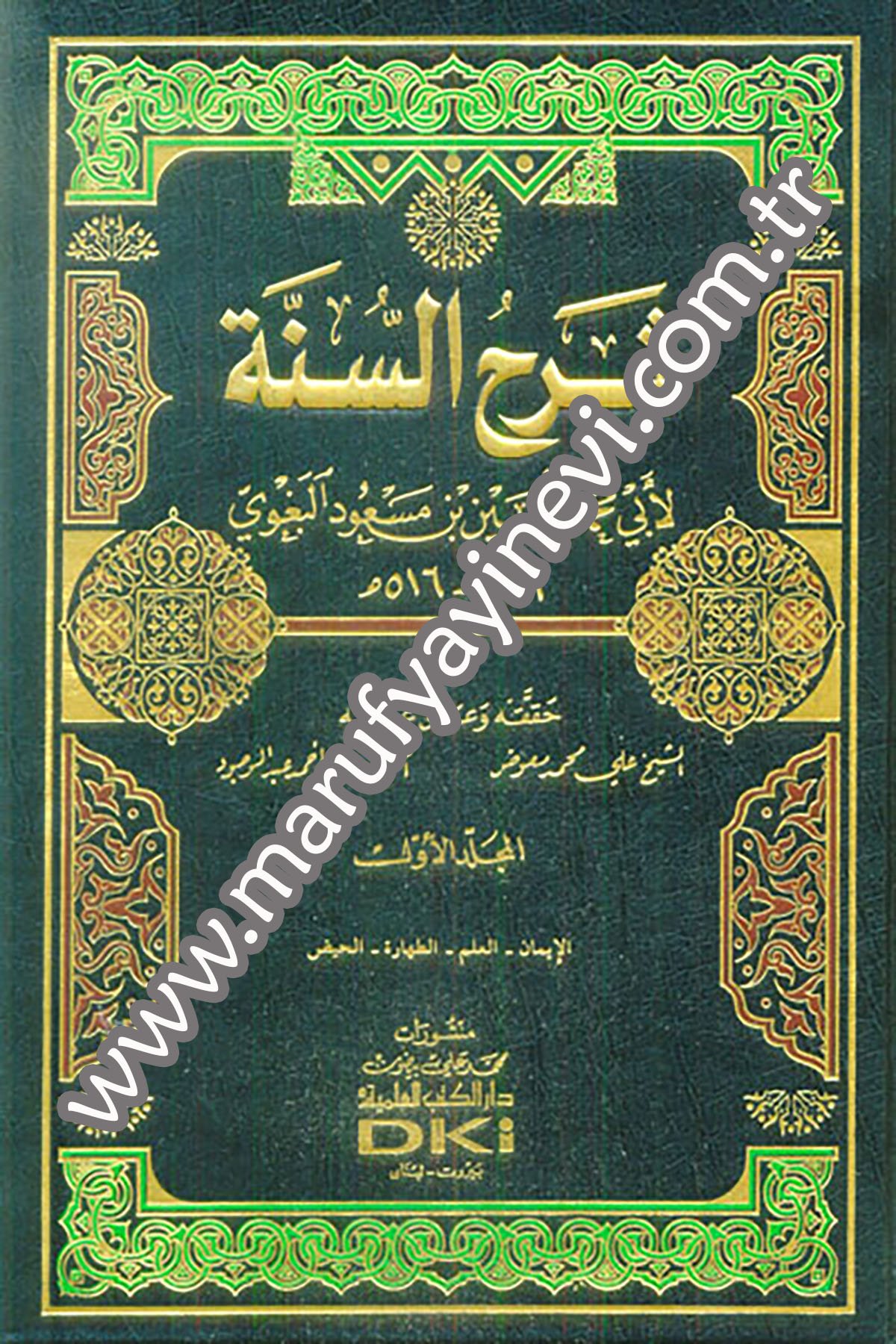 Şerhüs SünneDarü'l-Kütübi'l-İlmiyyeHadis