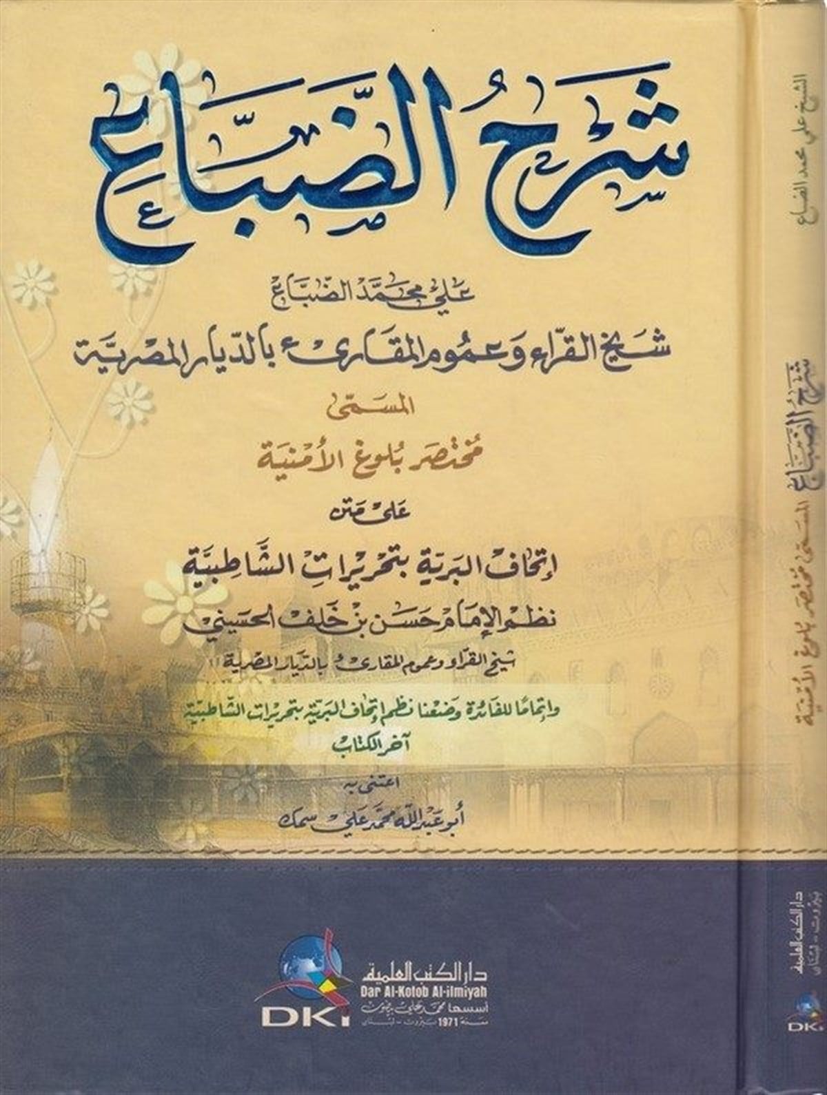Şerhüz Zibaül Müsemma Büluğul Emniyye Ala Metni İthafil Berriyye Bi Tahriratiş Şatibiyye-Darü'l-Kütübi'l-İlmiyyeKıraat