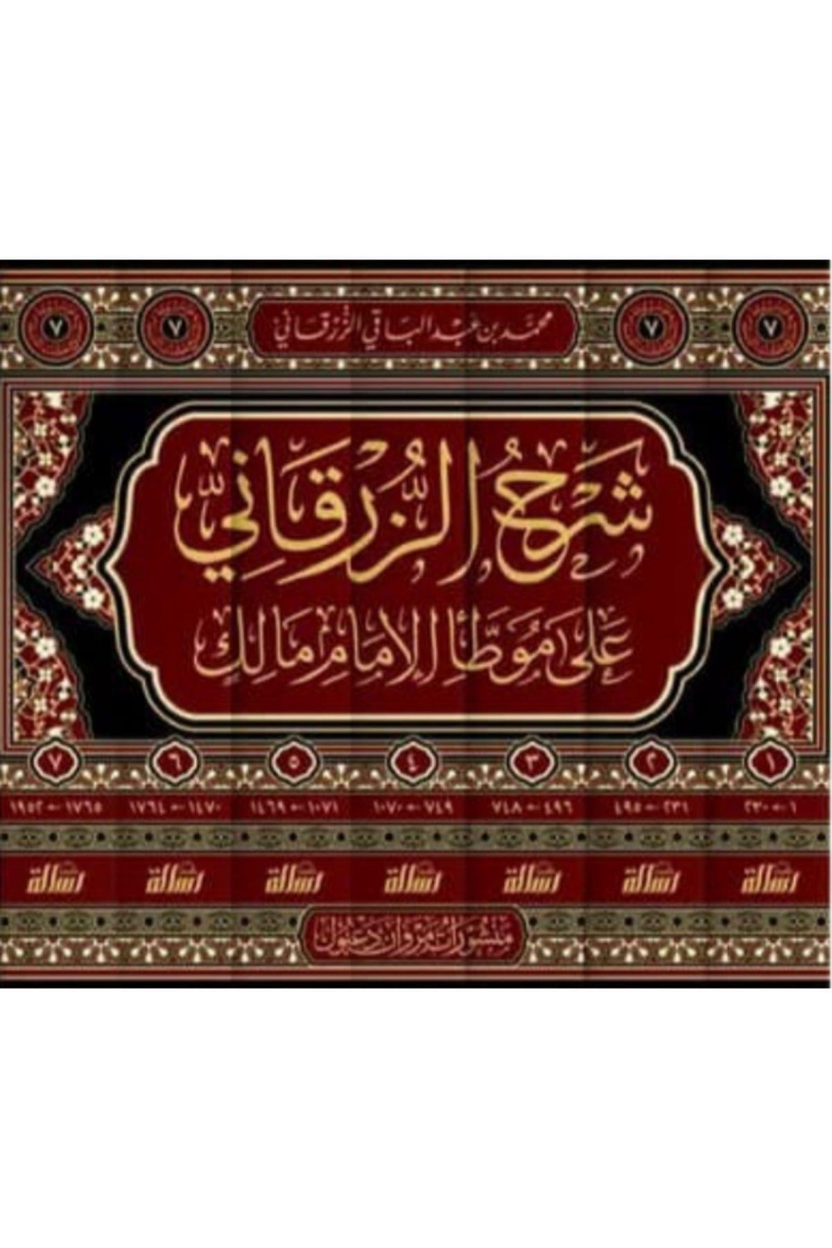 Şerhü'z-Zürkani ala Muvattai'l-İmam Malik -  شرح الزرقاني على موطأ مالك Muessesetu Risale NaşirunHadis