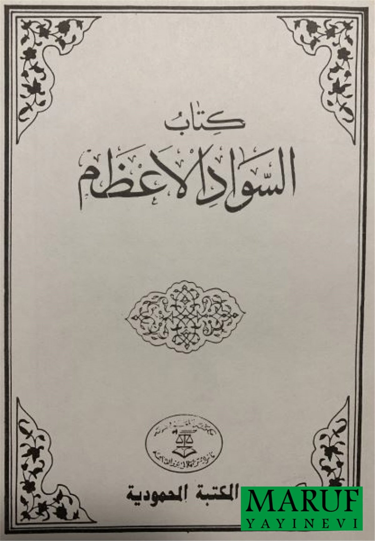 Sevâd'ül Âzam (şamua)Mahmudiyye YayınlarıKelam ve Akaid