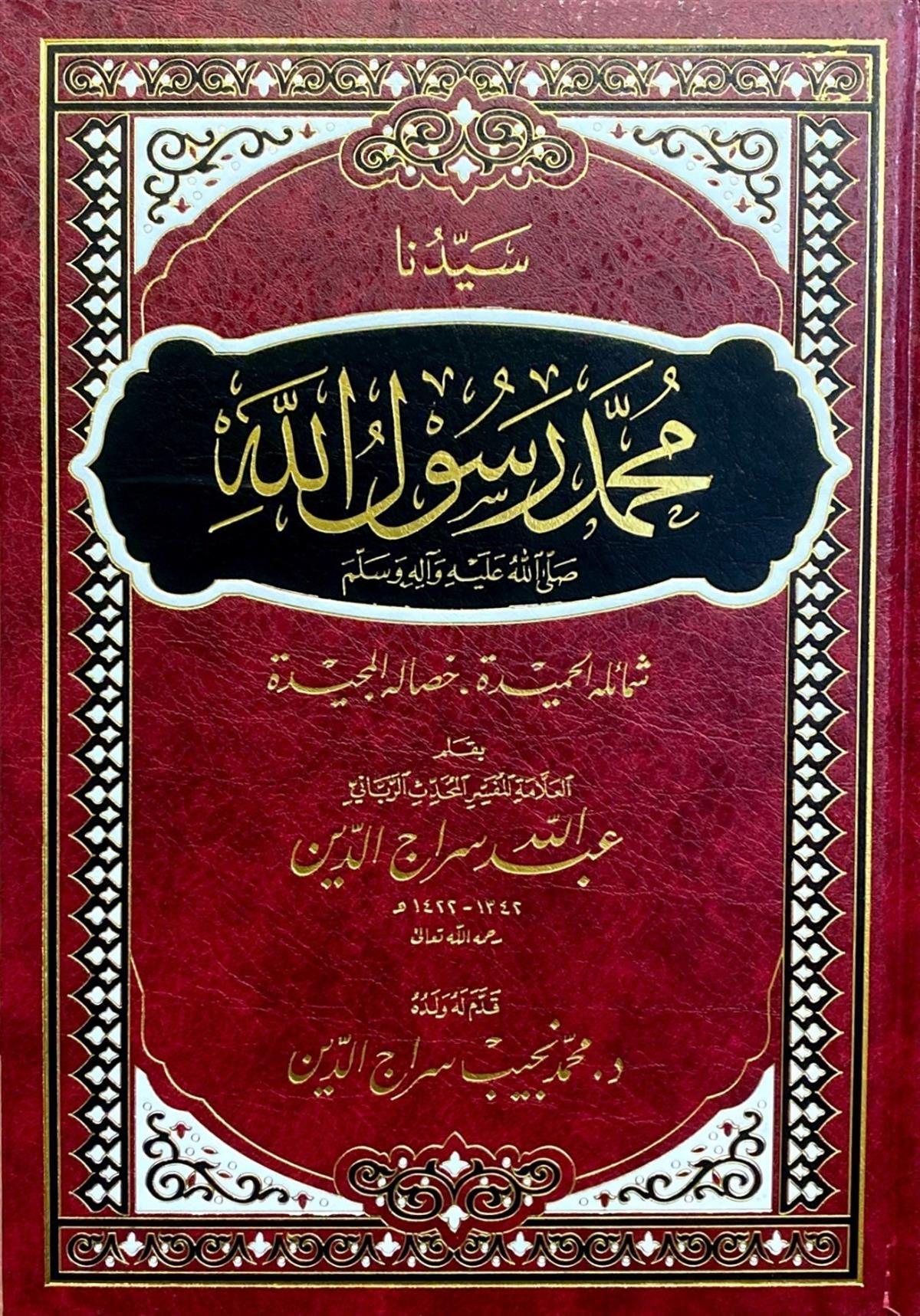 SEYYİDUNA MUHAMMED RASULULLAH SAS - سيدنا محمد رسول اللهDarü'l DekkakSiyer
