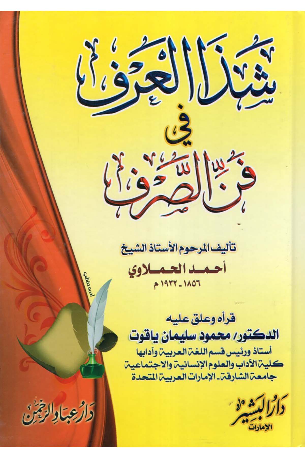 Şeze'l-Arf fi Fenni's-Sarf - شذا العرف في فن الصرف Daru İbadi'r-Rahman - دار عباد الرحمنArap Dili ve Edebiyatı