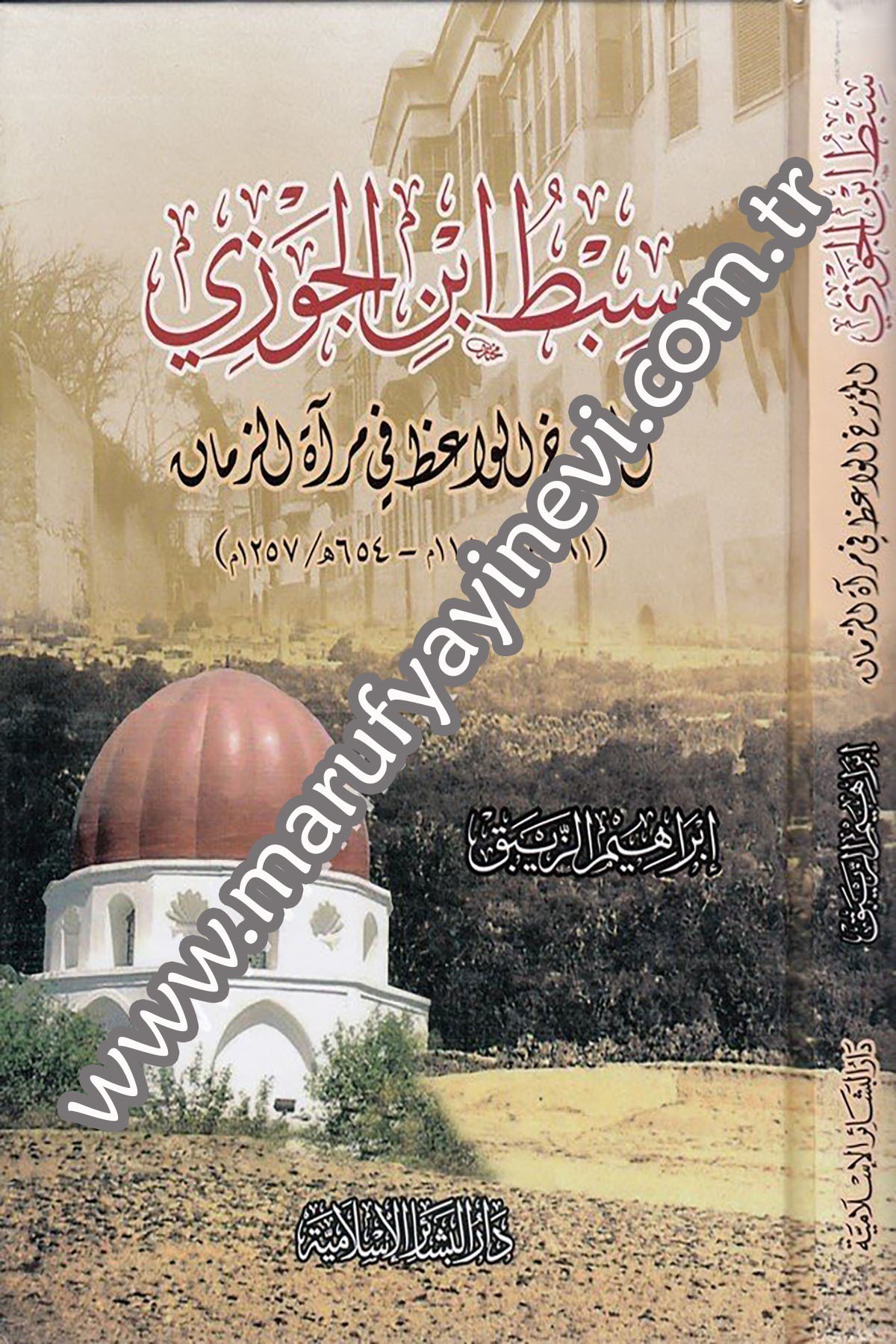 Sıbt İbnül Cevzi el müerrih el vâiz fi Mirâtiz zaman 1CiltDar'ül Beşairil İslamiyyeTabakat