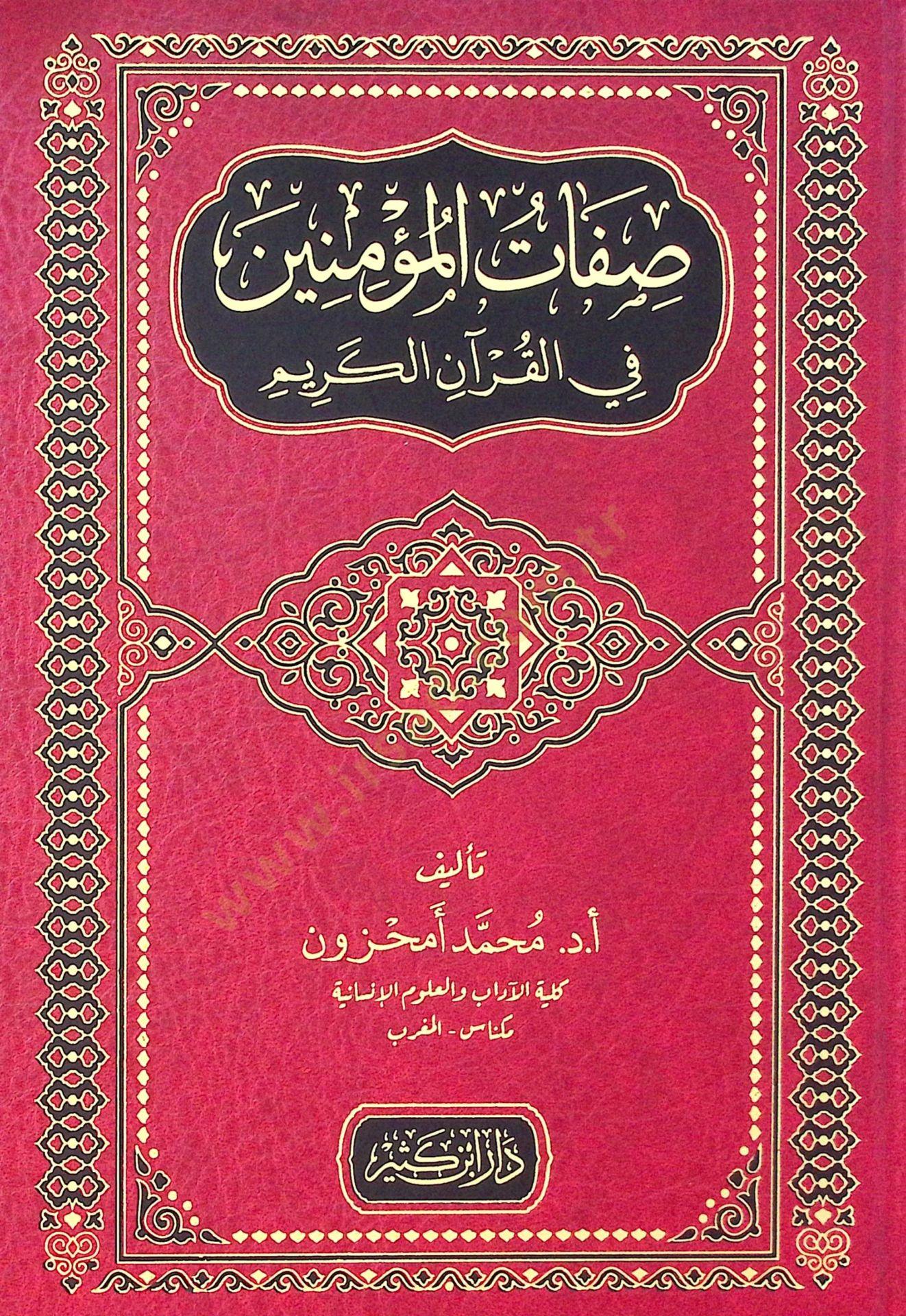 Sifatul Muminina Fil Kuranil KerimDar'ül İbni KesirTefsir