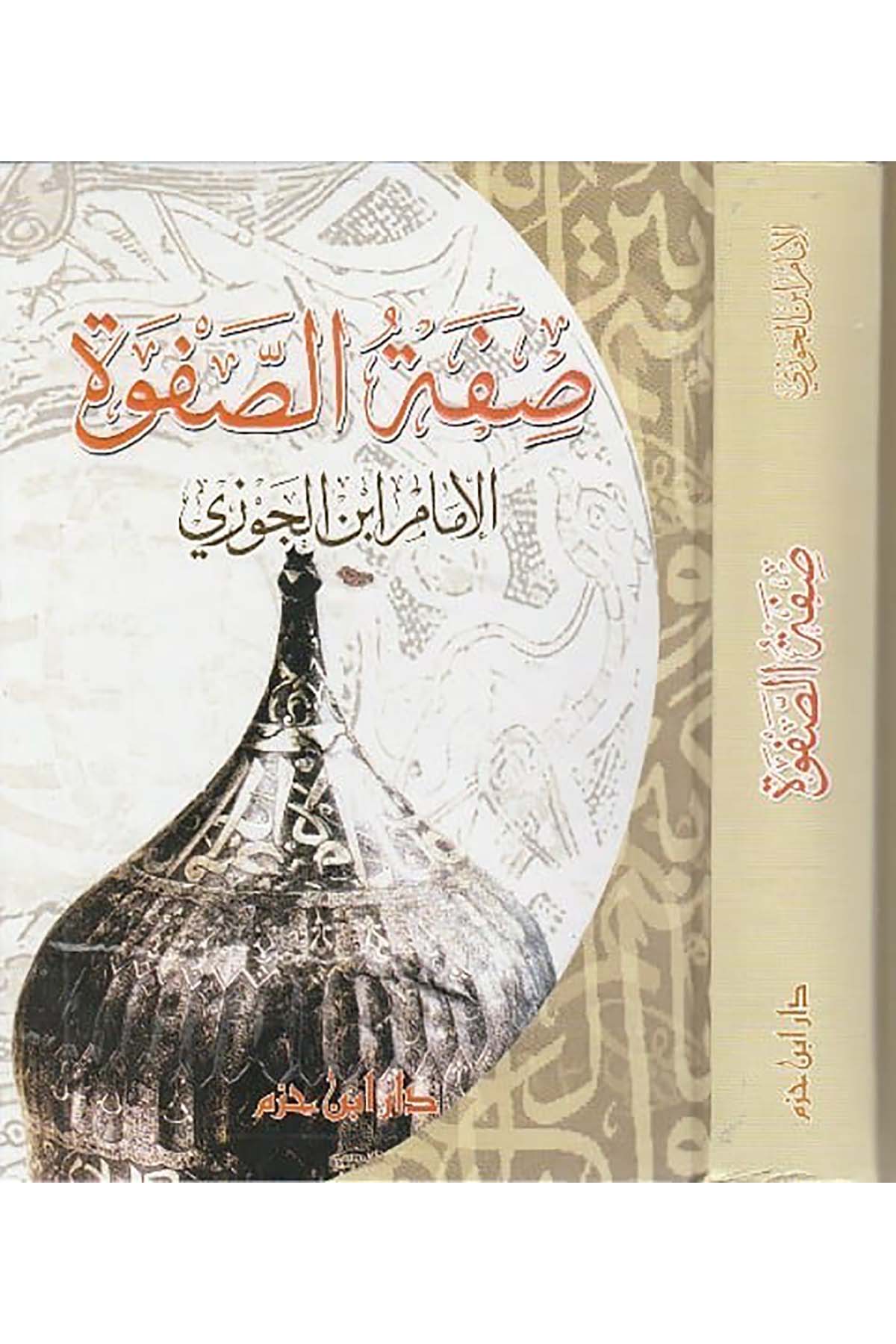 صفة الصفوةDar'ül İbn HazmTabakat