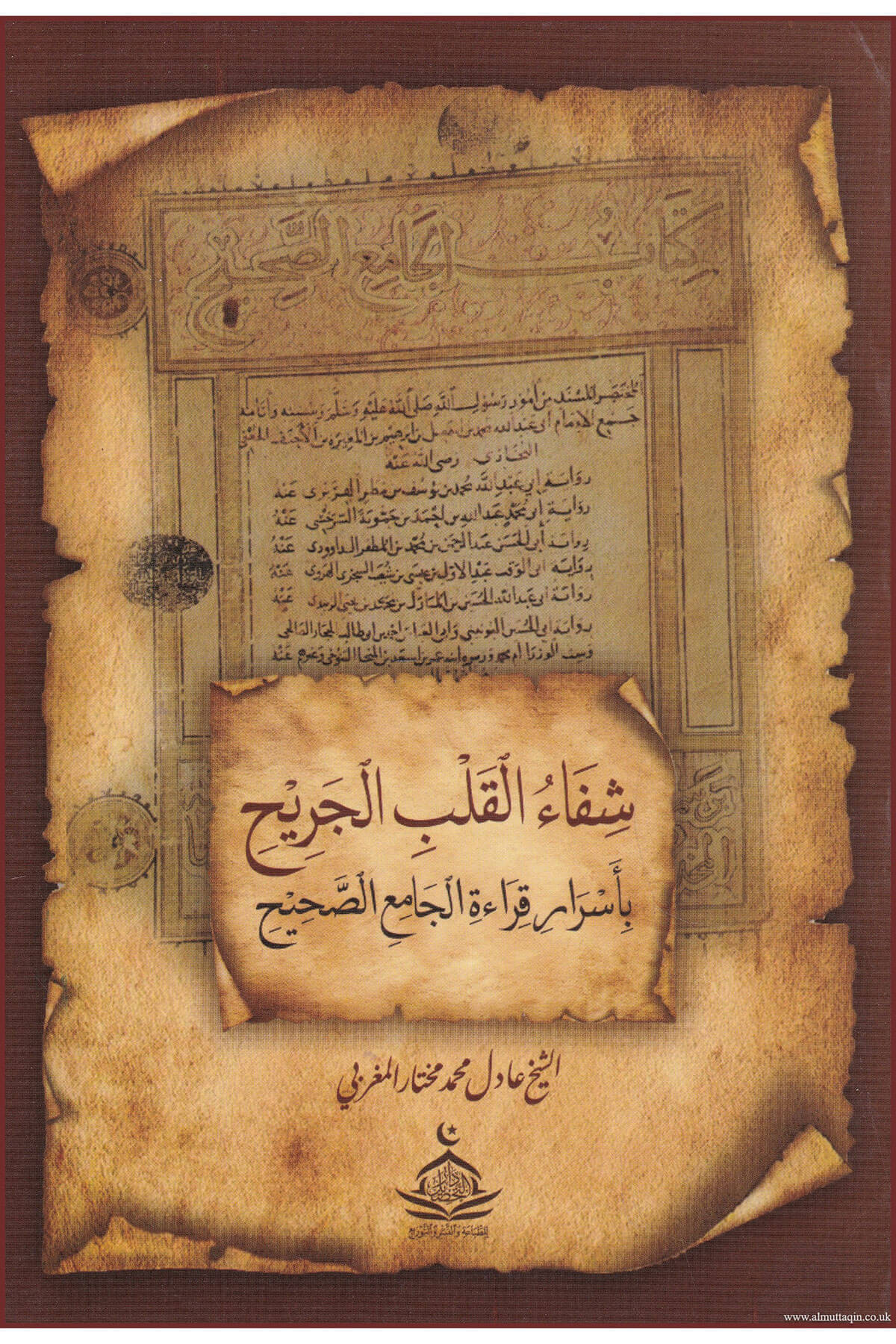 Şifaul Kalbil Cerih Bi Asrari Kiraatis Sahih - شفاء القلب الجريح بأسرار قراءة الصحيحDar Tahsil MısırMuhtelif Ürünler