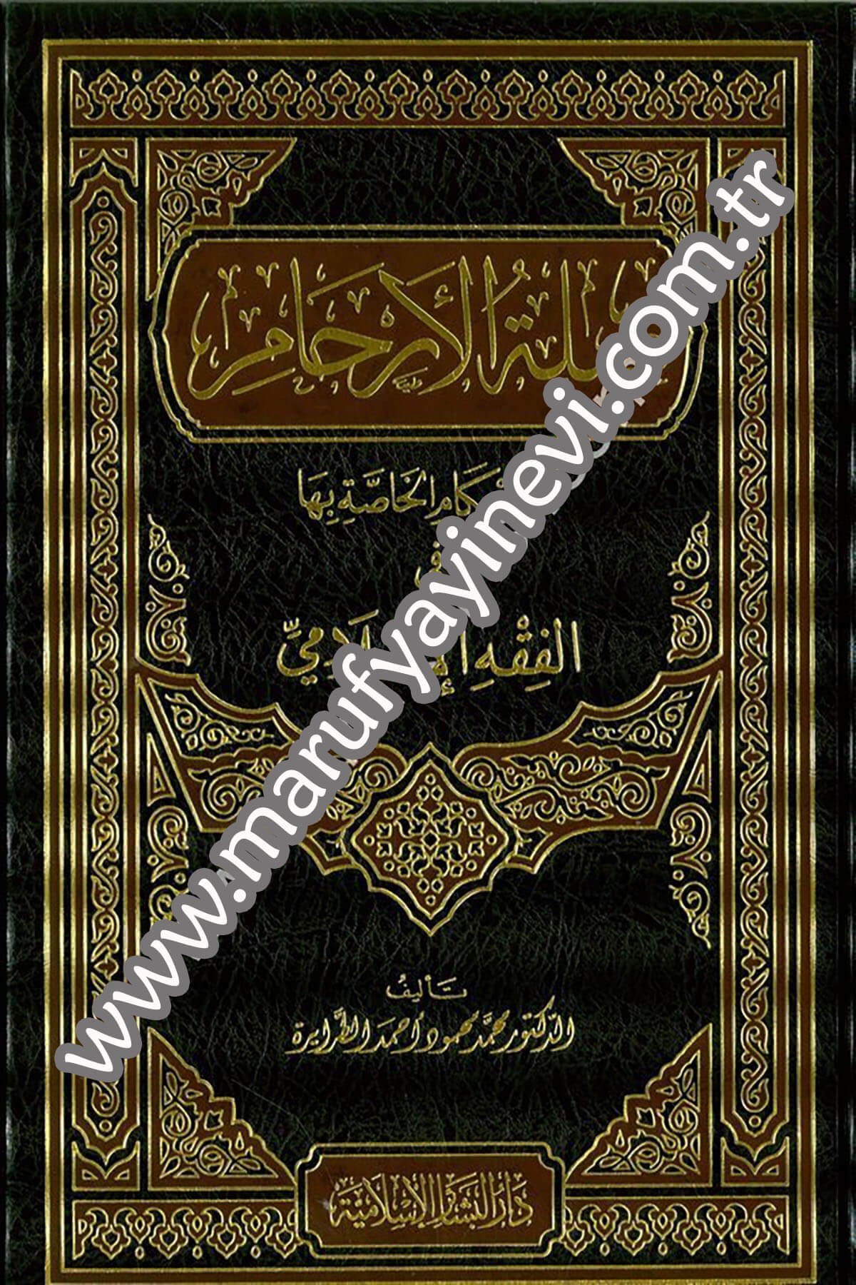 Sılatül Erhâm vel Ahkamil Hâssa biha fil Fıkhil İslami 1CiltDar'ül Beşairil İslamiyyeFıkıh