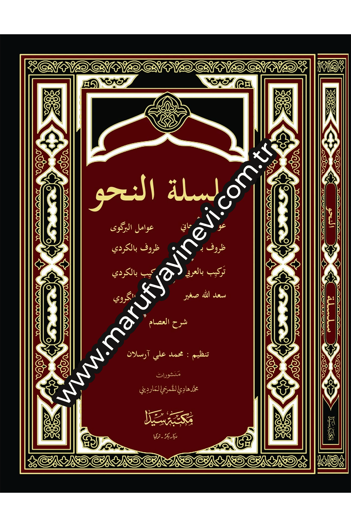 Silsiletü Nahiv CiltliSeyda YayıneviMuhtelif Ürünler