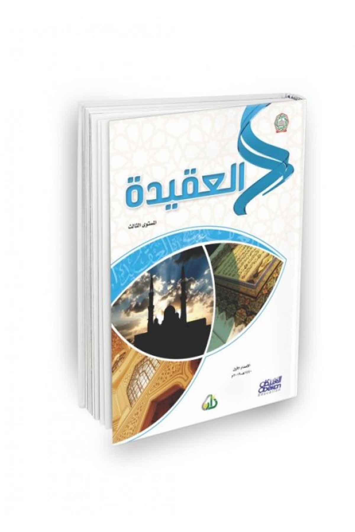 Silsiletü Zadul İlmiye 4 Mevzuİbikan YayıneviArap Dili ve Edebiyatı