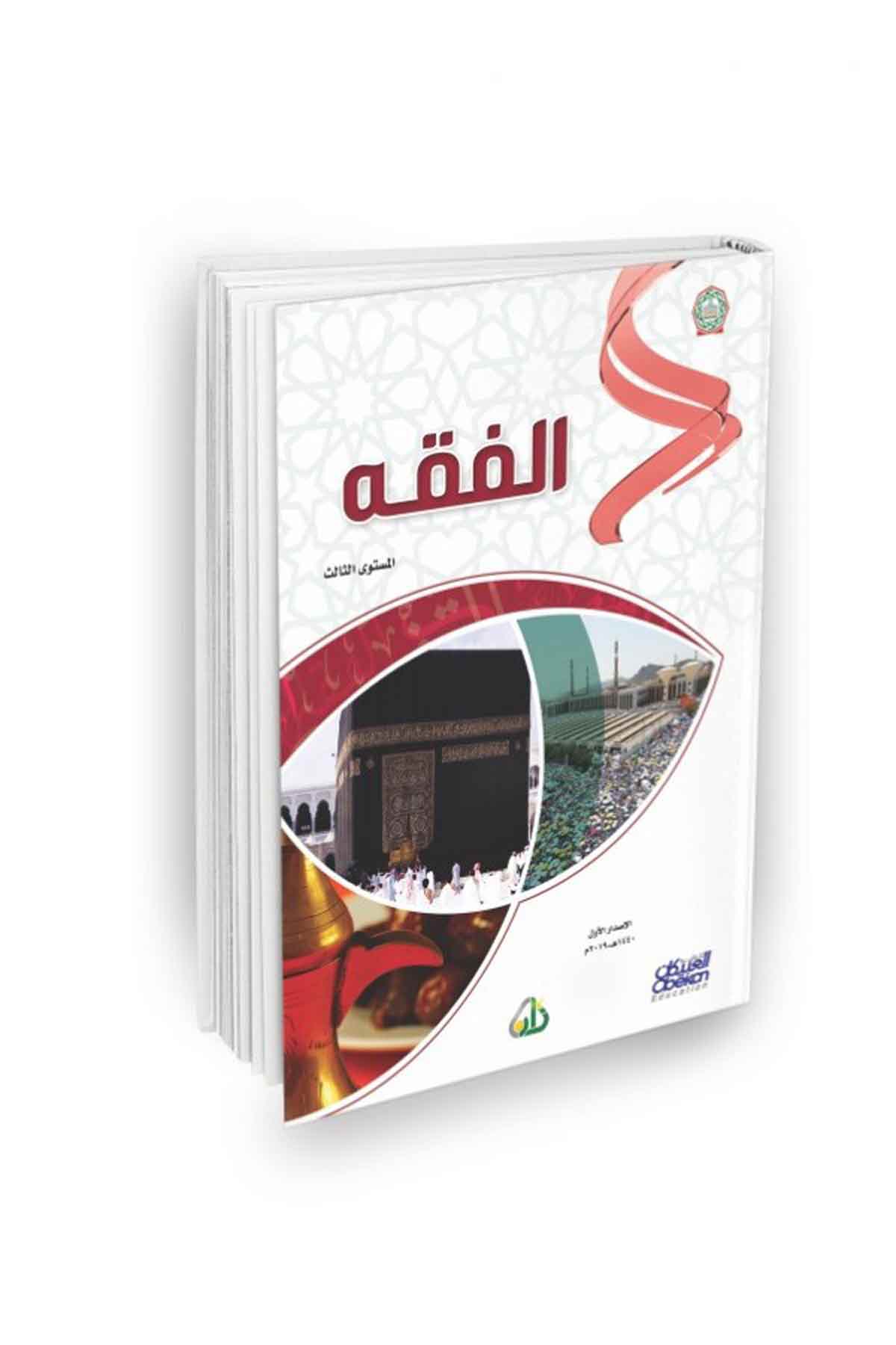 Silsiletü Zadul İlmiye 4İbikan YayıneviArap Dili ve Edebiyatı