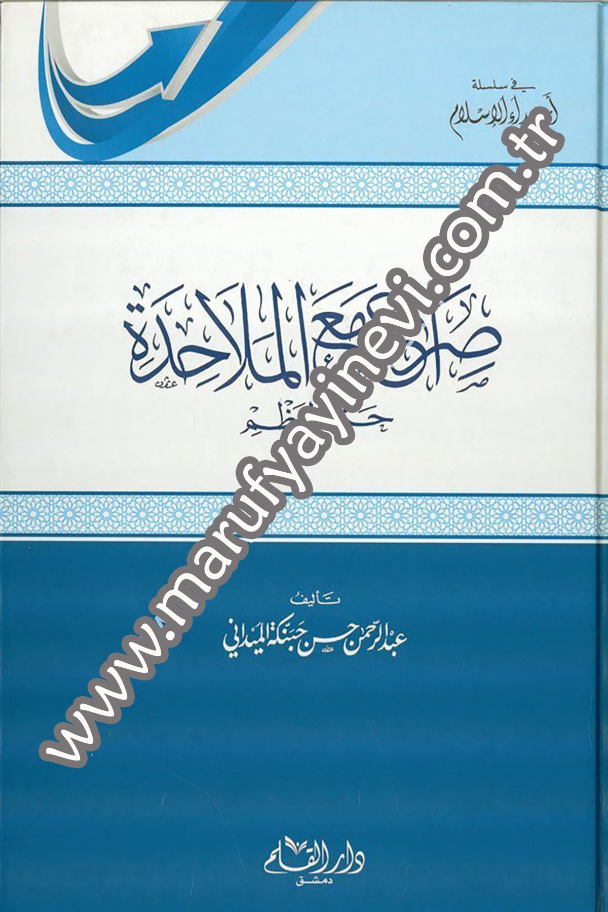 صراع مع الملاحدة حتى العظم