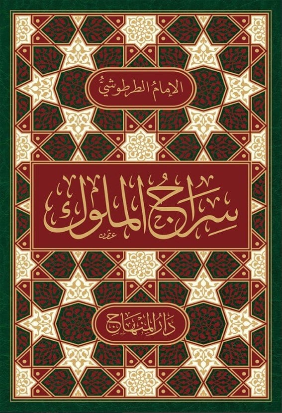 Siracü'l Müluk - | سراج الملوكDarül MinhacSiyaset