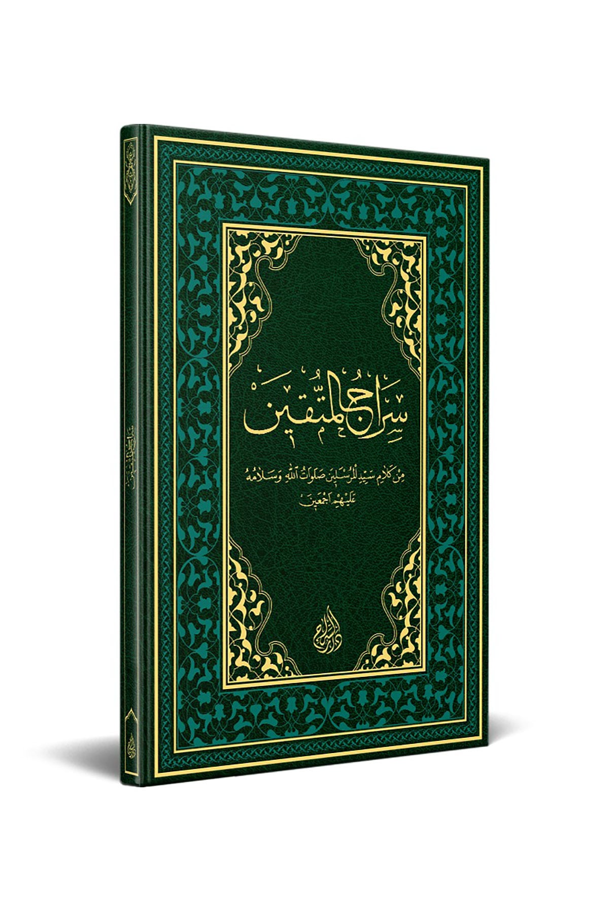 Siracül Müttakin Siraç - سراج المتقينSiraç YayıneviHadis