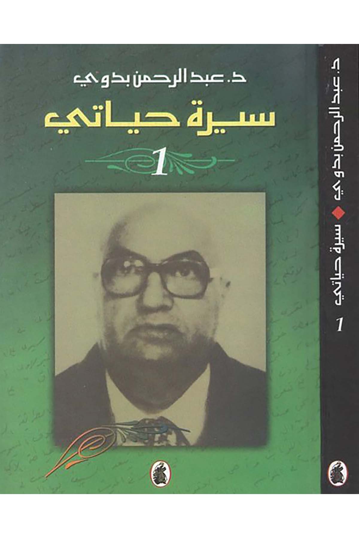 Siretu Hayati - سيرة حياتي el-Müessesetü'l-Arabiyye li'd-Dirasat ve'n-Neşr - المؤسسة العربية للدراسات والنشرDiğer