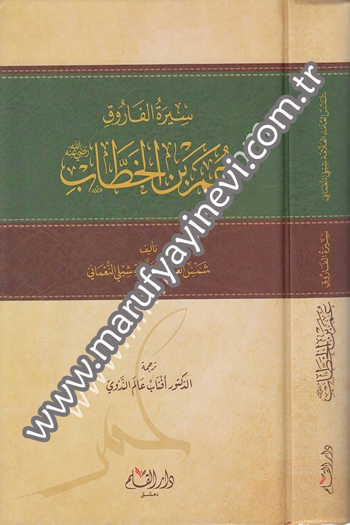 Siretül Faruk Ömer b. Hattab 1Cilt -