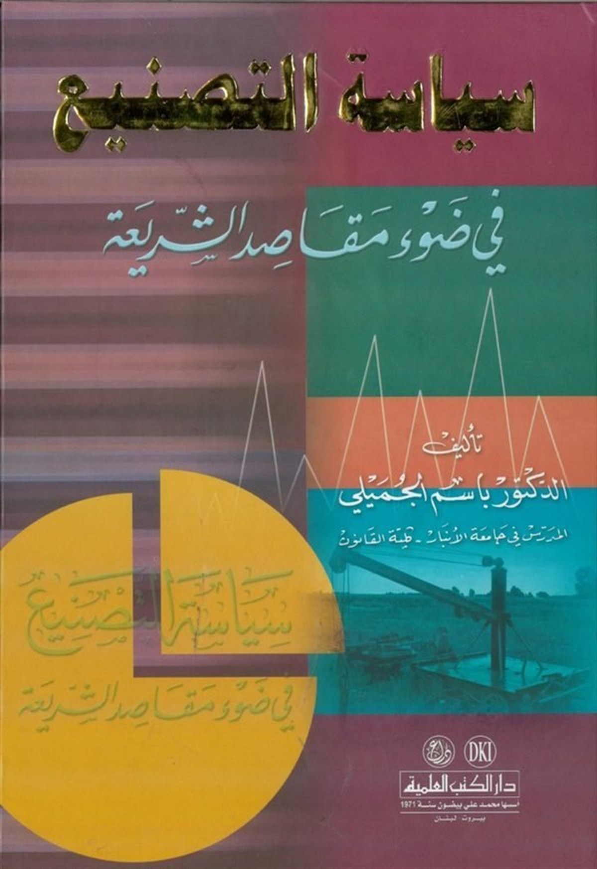 Siyasetüt Tasni Fi Davi Makasidiş ŞeriaDarü'l-Kütübi'l-İlmiyyeİktisad