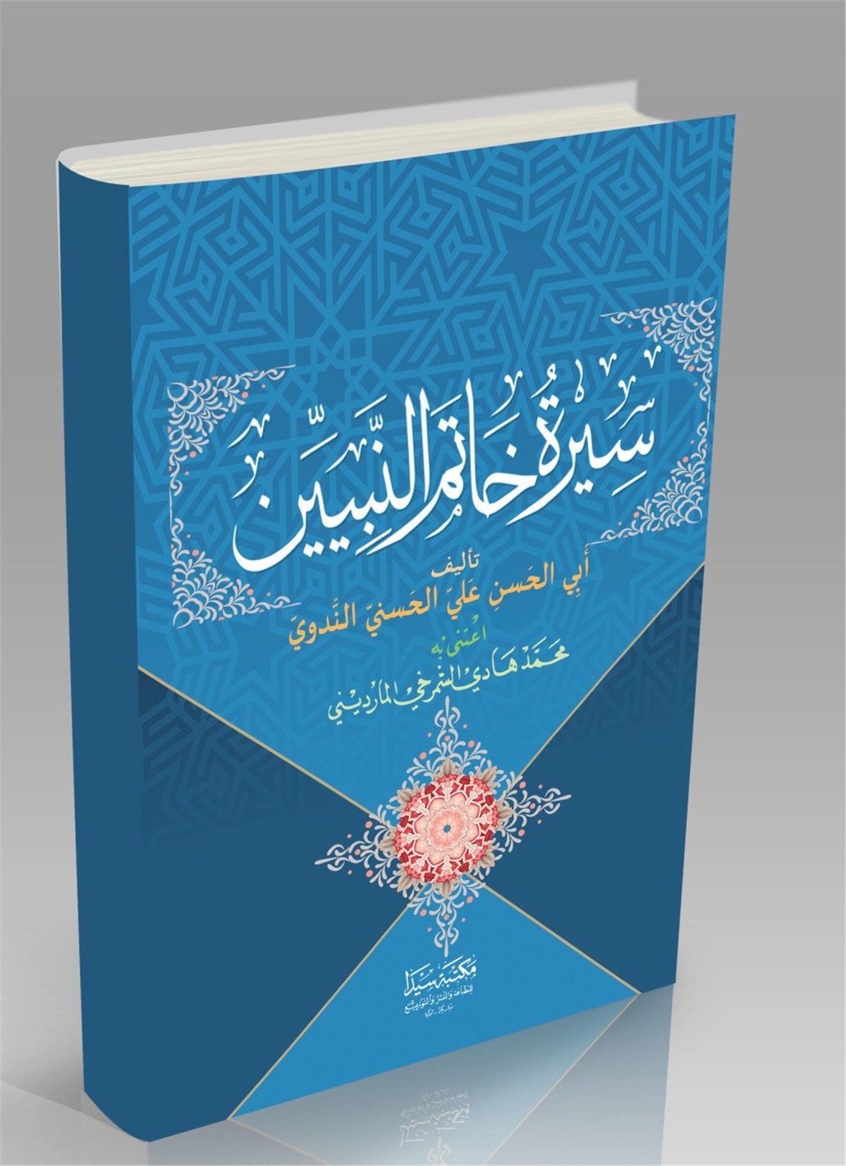 Siyretü'L-Hatem NebiyyinSeyda YayıneviSiyer