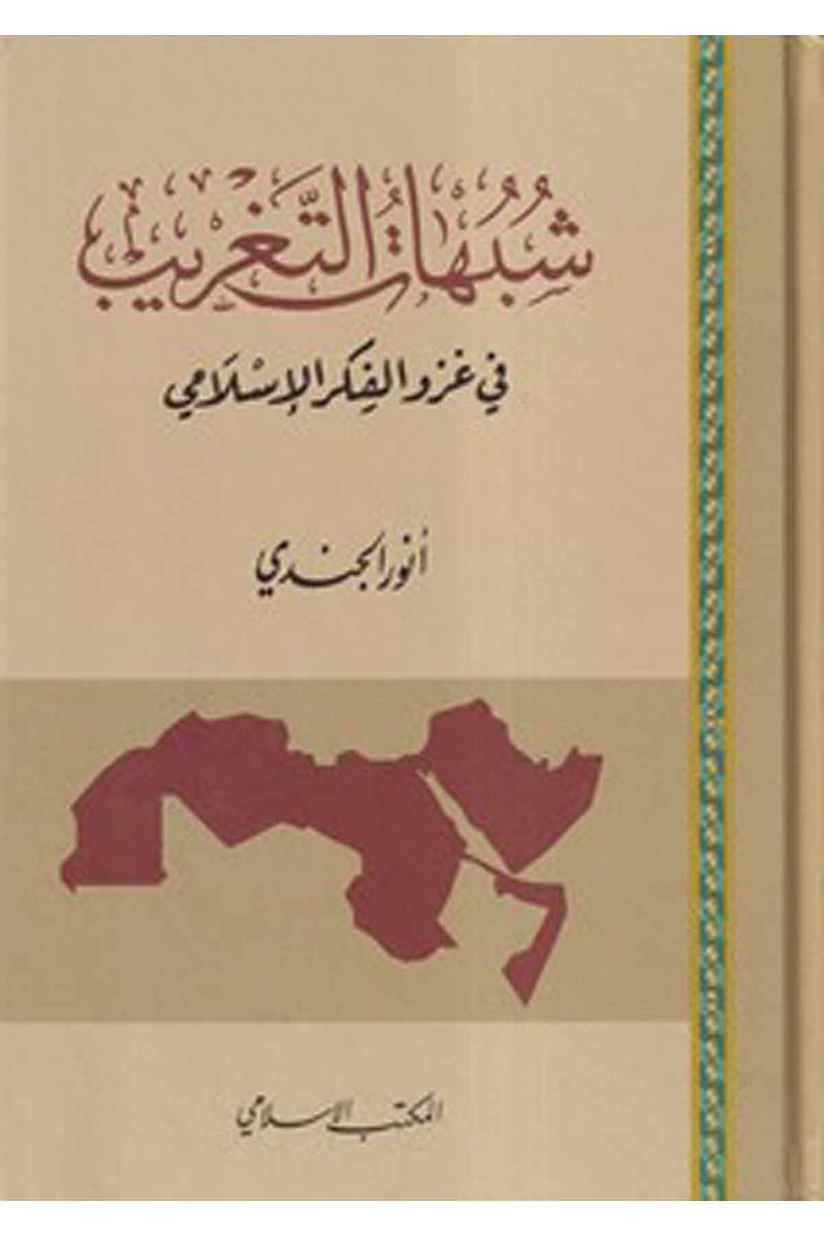 Şübuhatüt Tagrib fi Gazvil Fikril İslami-شبهات التغريب في غزو الفكر الإسلاميEl Mektebül İslamiSiyaset