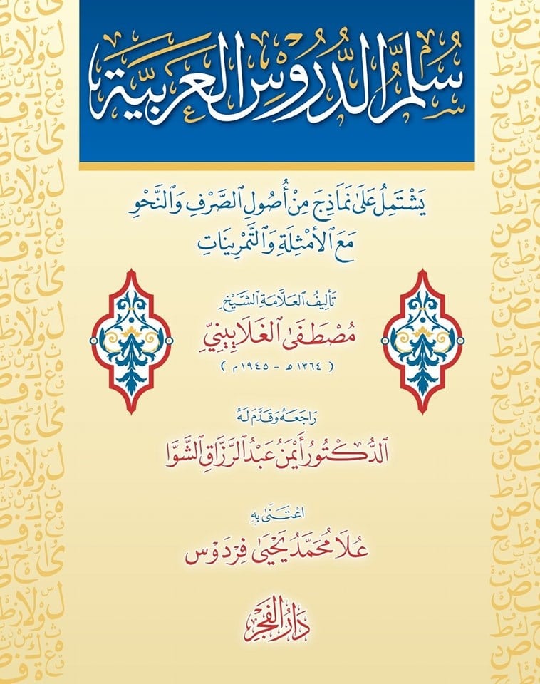 Süllemüd-Dürusil-Arabiyye - سلم الدروس العربية يشتمل على نموذج من أصول الصرف والنحو مع الأمثلة والتمريناتDar'Ül FecrArap Dili ve Edebiyatı