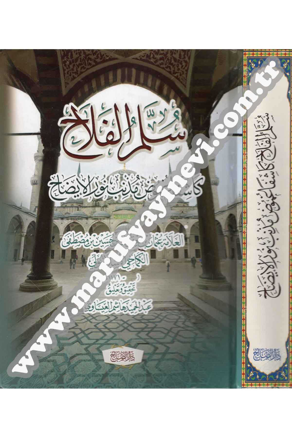 Süllemül Felah | سلم الفلاح كاشفا غموض مذنب نور الإيضاحDar'ül SalihHanefi Fıkıh